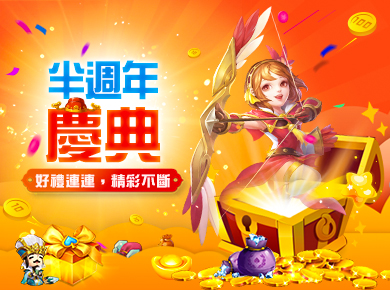 放置三國半週年狂歡①